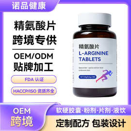 跨境五合一精氨酸瓜氨酸OEM 蛋白质男士滋补压片糖果贴牌精氨酸片