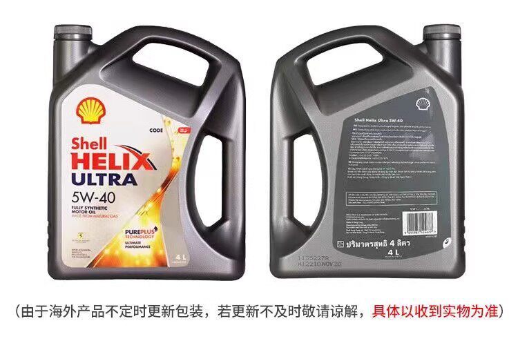 Suitable for Shell/Shell Grey Shell 5W-40 fully synthetic engine oil, Ultra Helix, other automotive oils, L/4L