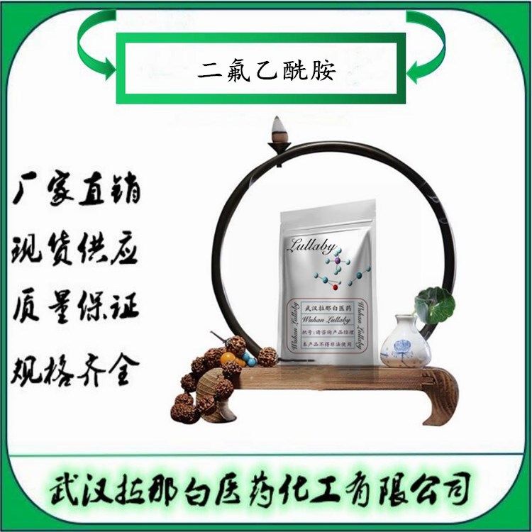 二氟乙酰胺【359-38-6】2,2-二氟乙酰胺 含量98% 包装50g 拉那白