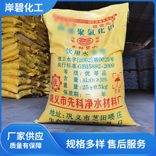 供应工业级污水处理聚合氯化铝 PAC絮凝沉淀 高含量聚合氯化铝