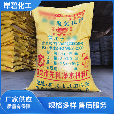 供应工业级污水处理聚合氯化铝 PAC絮凝沉淀 高含量聚合氯化铝|ru