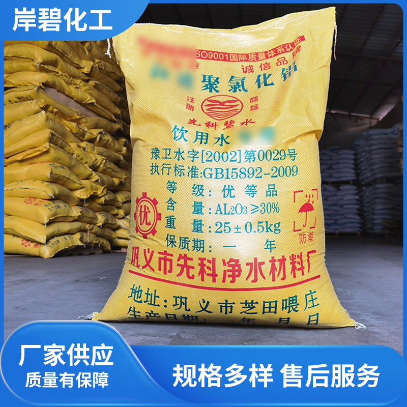 供应工业级污水处理聚合氯化铝 PAC絮凝沉淀 高含量聚合氯化铝|ru