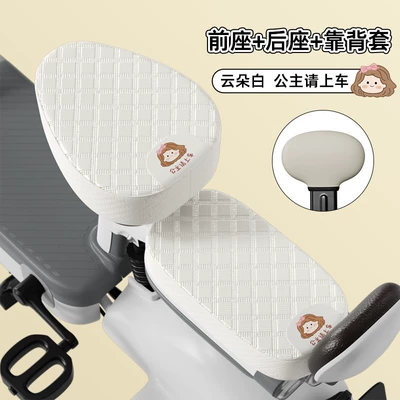 Electric car cushion | Cover Can Be Customized with Patterns - yunduo-white-princess-please-get-in-the-car-front-seat-back-seat-backrest-cover