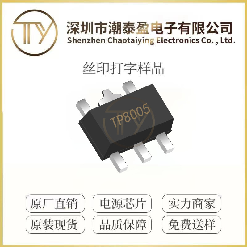 天源TP8005S85P SOT89-5 LED恒流驱动芯片36V1.2A 兼容MT7201