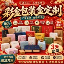 包装盒彩盒定制厂家直供卡纸盒彩印礼盒化妆品盒食品盒产品包装盒