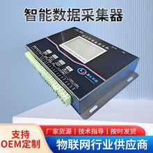 厂家供应 YJ-IDCS2003-0803-R-4G 智能数据采集器DI输入/DO输出