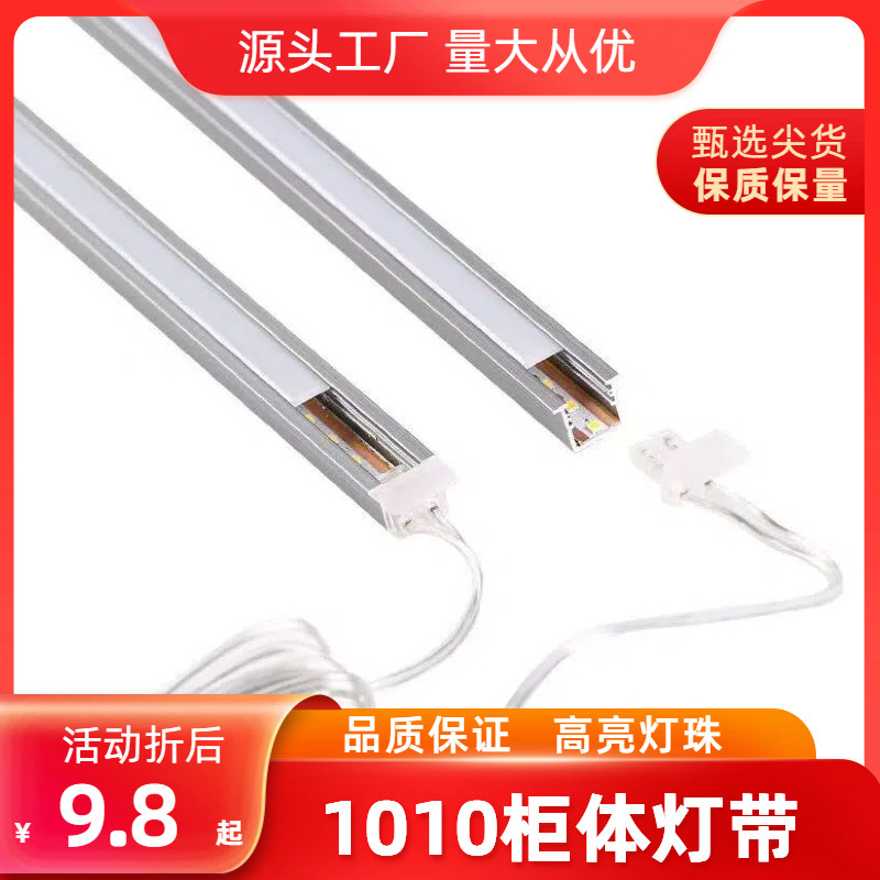 Embedded Cabinet Light Strip 1010, Freely Cuttable Invisible Light, Home Decor Light Strip, Living Room Cabinet, Wardrobe, Display Cabinet Light