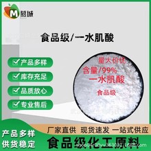 食品级一水肌酸营养强化剂200目肌酸粉25kg/箱健身增肌粉高纯度
