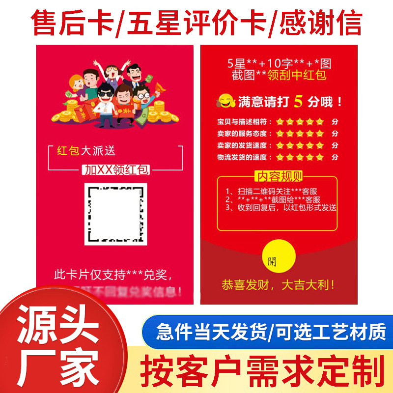 多多售后卡五星评价卡淘宝电商服务评价退换换货卡晒图评价卡印刷