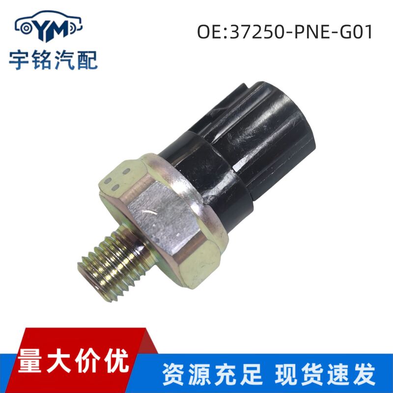 37250-Pne-G01 Is Suitable for Honda Accord Odyssey Oil Pressure Sensor Oil Pressure Switch 37250-Pne-G01 Is Suitable for Honda Accord Odyssey Oil Pressure Sensor Oil Pressure Switch
