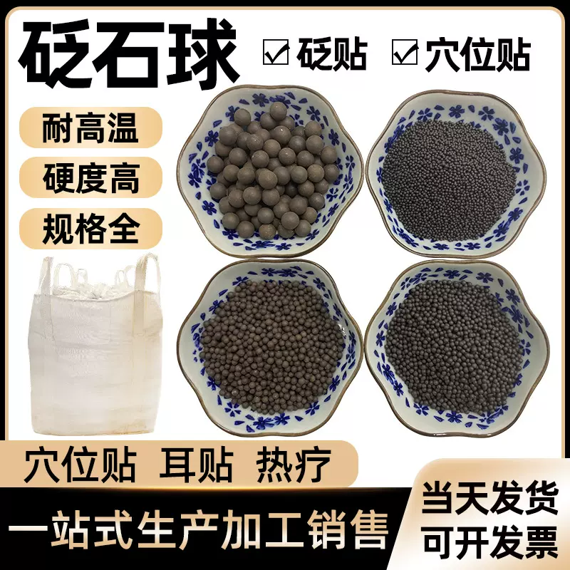 净水托玛琳电气石球 热敷砭石颗粒 远红外线球 麦饭石球 负离子球