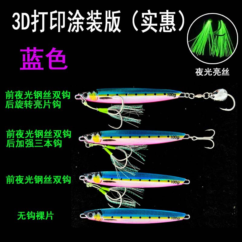 残鱗海釣り鉄板路亜餌馬牌同金3dプリント南油路亜鉄板餌さば夜光餌