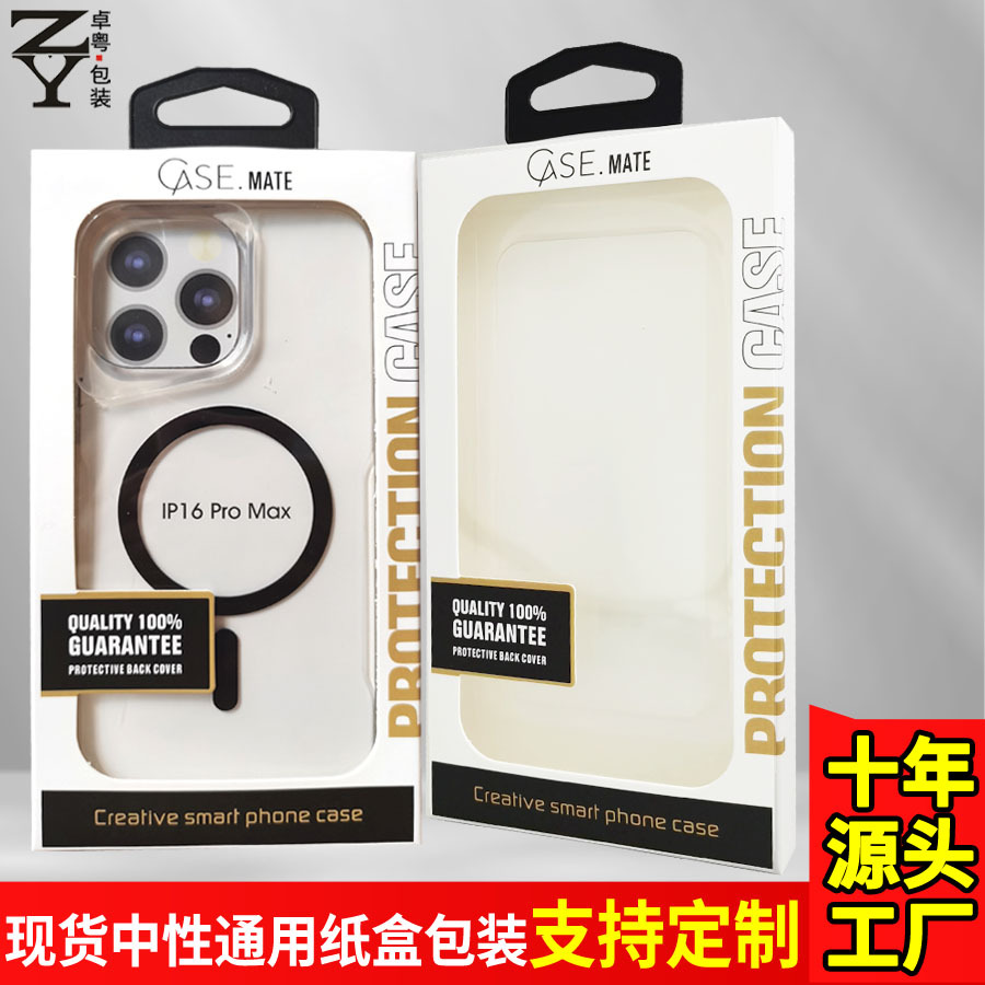 手机壳包装盒苹果1716三星手机套包装纸盒彩盒包装跨境通用现货