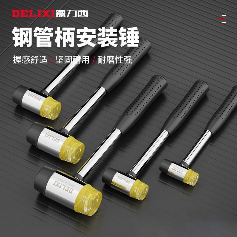 德力西橡胶锤小锤子橡皮锤贴地板瓷砖橡胶安装锤实心榔头家装工具