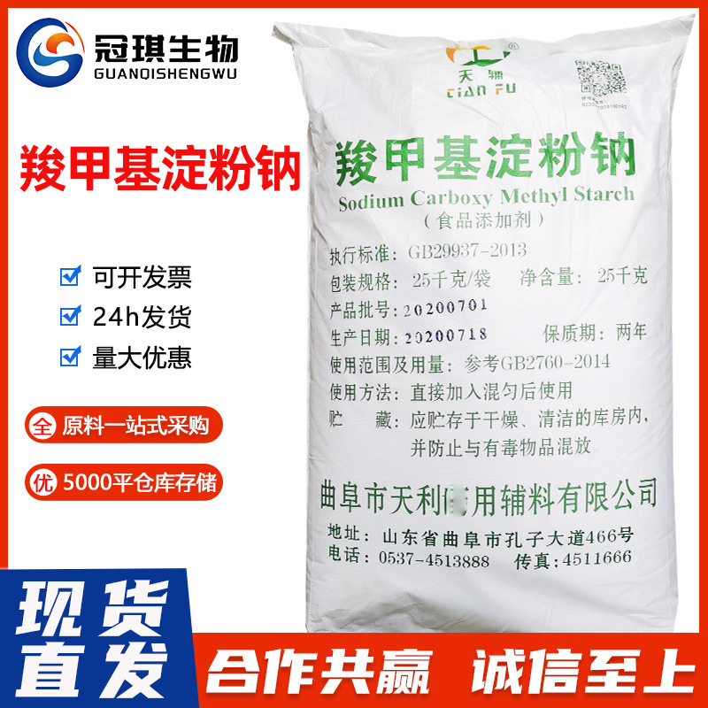 羧甲基淀粉钠CMS-Na食品级增稠剂纤维素膳食纤维水溶性高含量