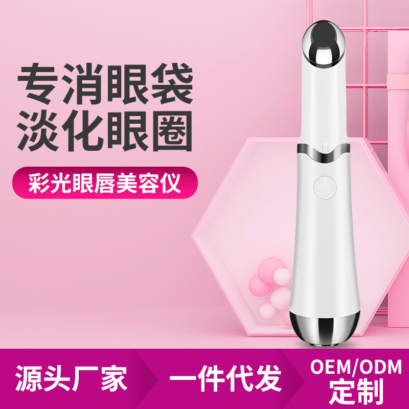 Cross-border colorful light eye beauty device for home use: USB-charged vibration-based beauty tool with eye massage function to reduce under-eye bags.