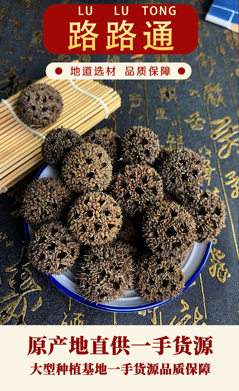 Lulutong Sweetgum Fruit 500g Dried Liquidambar Fructus Whole Fruit for Decoction and Culinary Use overview