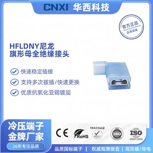 Cnxi Huaxi Technology Fldny Nylon Flag-Shaped Cold-Pressed Terminal Spring Fully Insulated Joint Straight Elbow L-Shaped Terminal