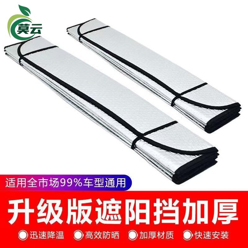 Summer car sunscreen sunshade car Silver heat insulation Sun baffle double-sided folding aluminum foil thick large