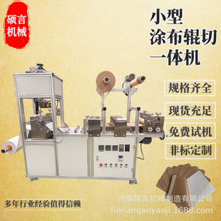 Small Wormwood Paste Honey Paste Plaster Coating Machine Small Coating Slitting Machine Automatic Plaster Machine