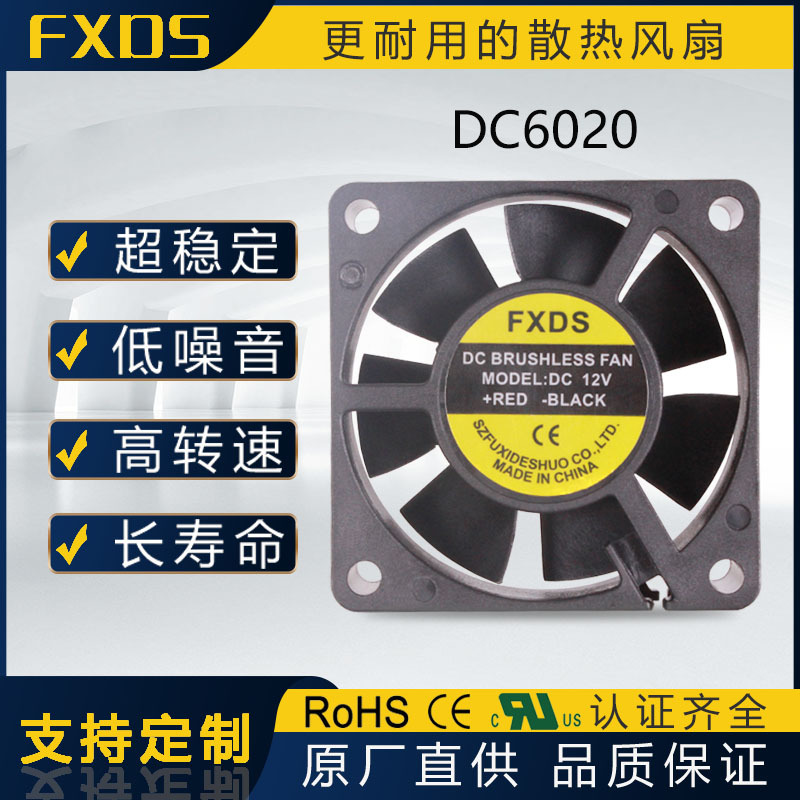 6020风扇 小风扇 散热风扇 防水风扇 低噪音 高性价 厂家批发