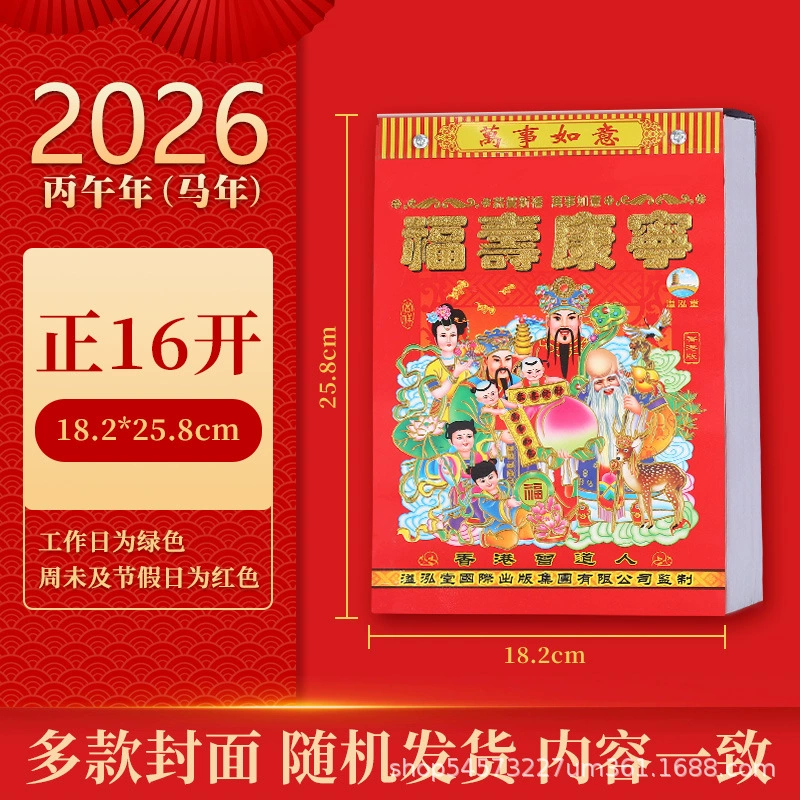 Настенная календарь, год 2026