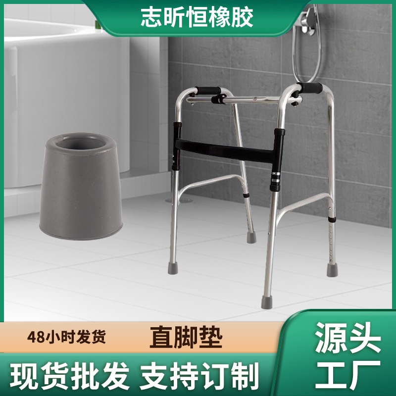 厂家批发防滑胶套橡胶配件防滑垫助行器、洗澡椅专用脚垫橡胶脚垫