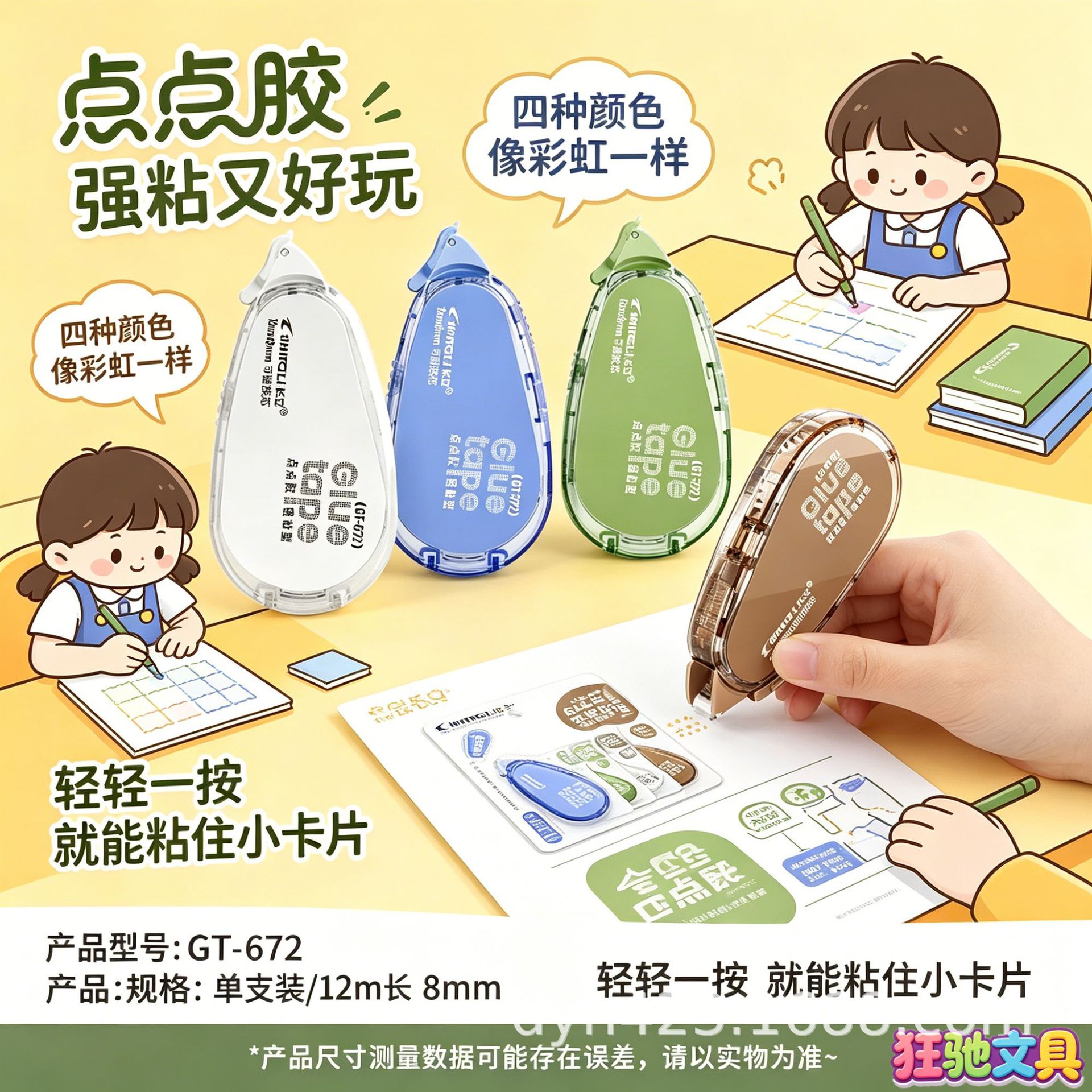 GT-672点点胶 展7.png