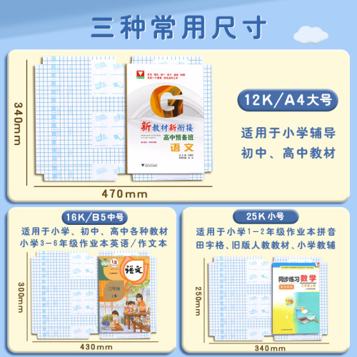 Self-adhesive book cover, book sleeve, book wrap, student textbook cover, book protector, first-grade book film