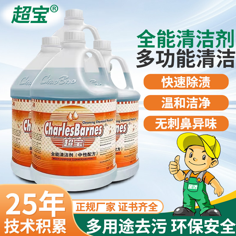 Chaobao Neutral All-purpose Cleaning Agent Commercial Hotel All-purpose Water Multifunctional Cleaning Agent Floor Glass Cleaning
