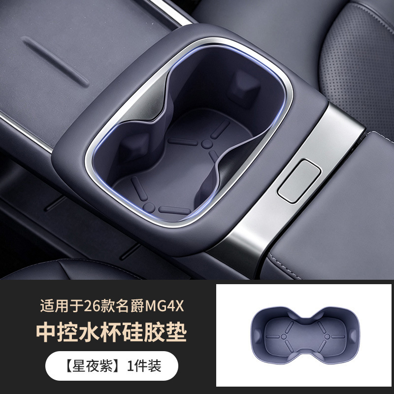 Suitable for 26 models of MG4X, silicone mat for central console cup holder, anti-slip mat, car interior decoration accessories, modification parts
