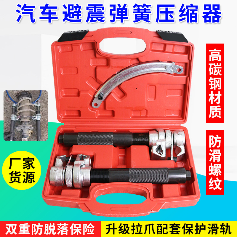 Car claw damping spring compressor shock absorber spring remover tool shock absorber spring disassembly wrench tool
