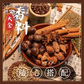 香料批发干杂花椒大红八角孜然茴香桂皮大料卤料卤肉厂家直销香叶