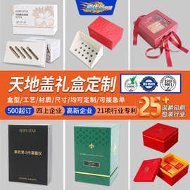 天地盖礼品包装盒定制护肤品彩妆伴手礼天地盖礼品盒包装彩盒订做