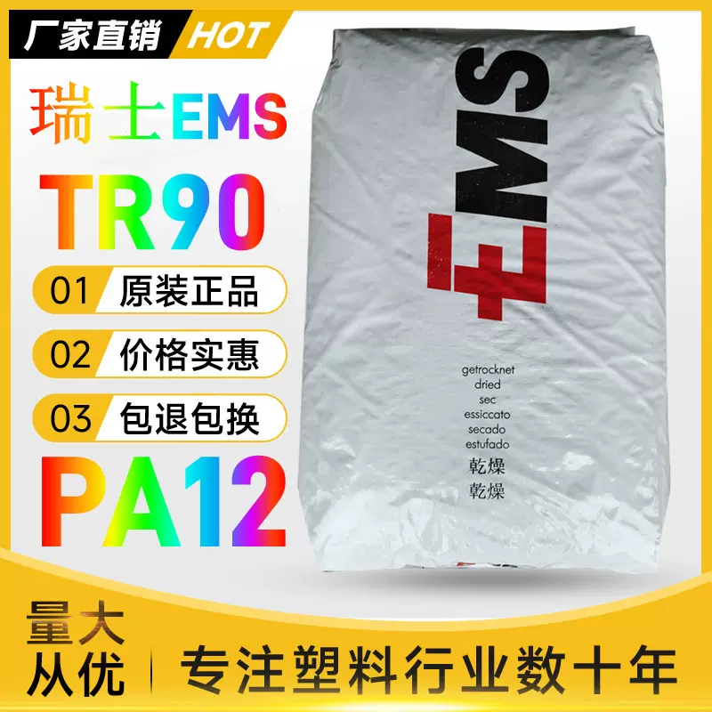 原包PA12瑞士TR90透明尼龙新料高弹性注塑级眼镜框架塑胶原料