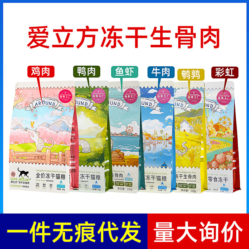 Love Cube freeze-dried raw bone and meat cat food snacks cat chicken duck meat quail fish and shrimp pet snacks