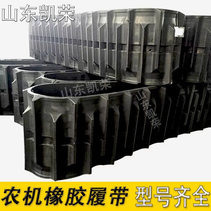 重型农业机械履带 550*90 联合收割机底盘件 橡胶履带现货供应