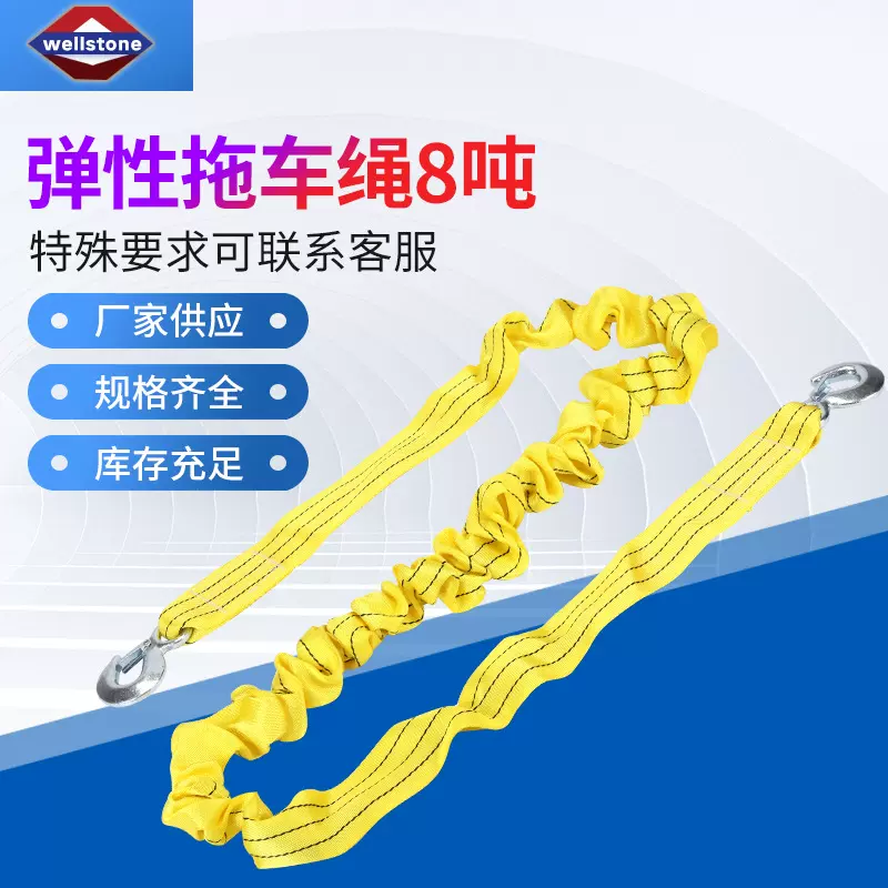 汽车弹力拖车绳黄色8吨应急拉车带自驾工具救援车牵引绳批发