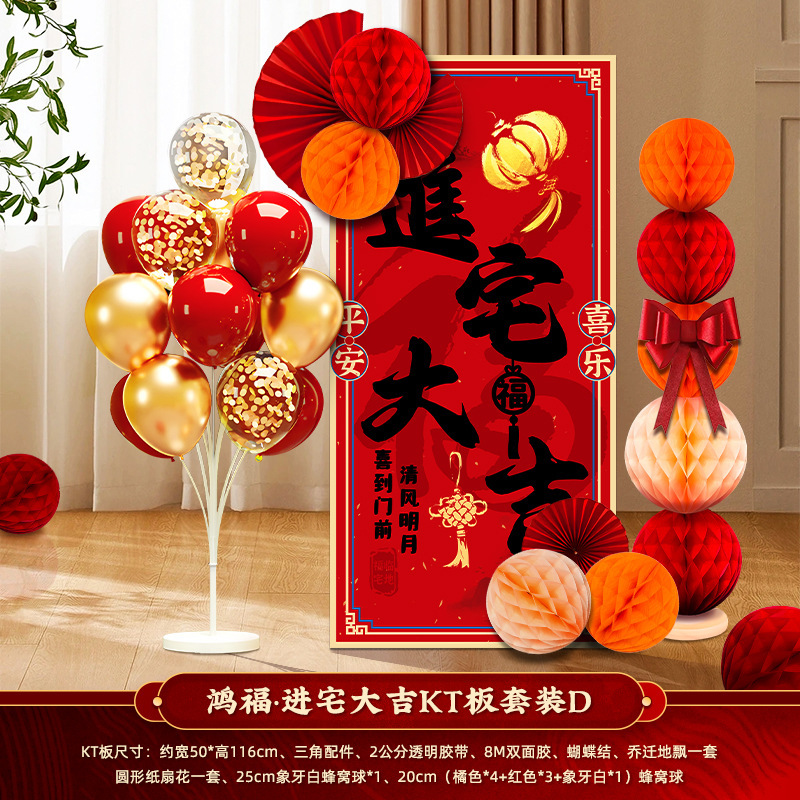新築祝いの装飾、引っ越し、新居シーンのレイアウト用品、引っ越し式、さまざまな引っ越し背景KTボード|undefined