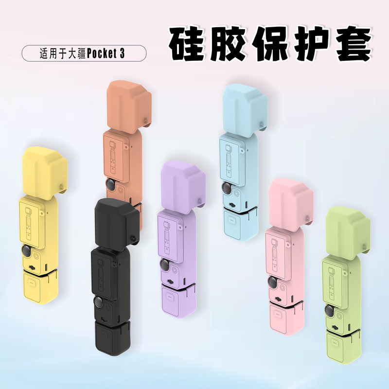 现货适用大疆Osmo Pocket3保护套云台罩相机镜头硅胶套防护配件壳|undefined