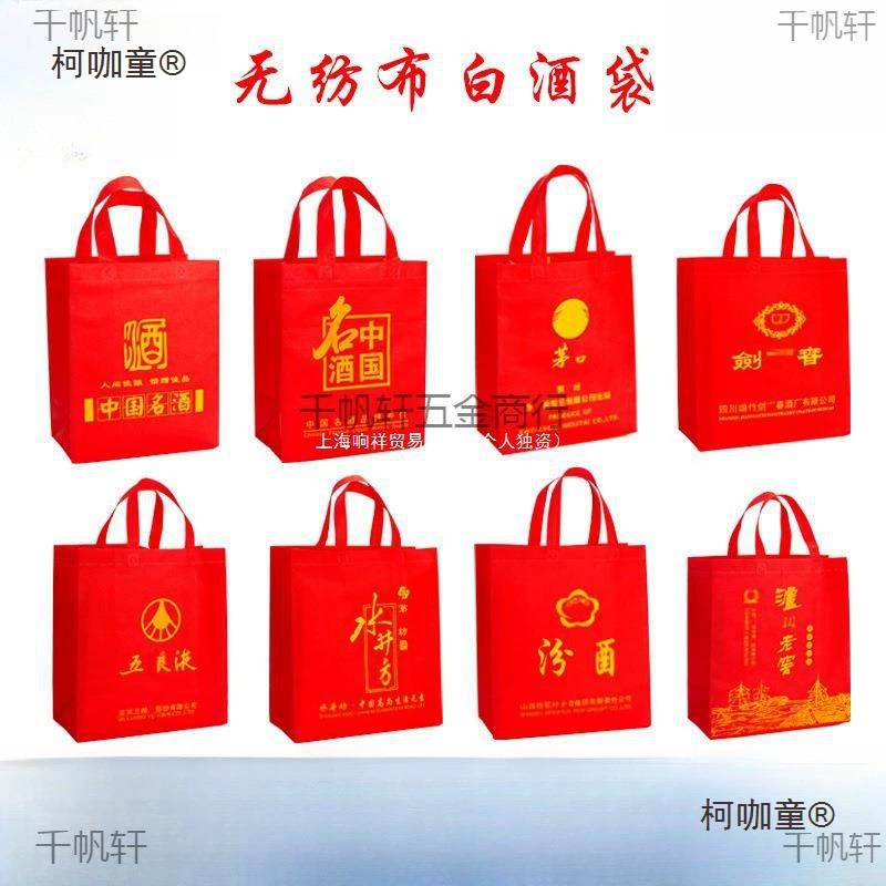 Нетканый мешок для алкоголя Jiannan Chun Shuijingfang Luzhou Laojiao Langjiu Yanghe, сумка, подарочная упаковка Metabo