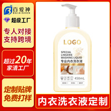 定制内衣洗衣液OEM除菌去污洁净洗衣液450ml厂家贴牌内衣裤洗衣液