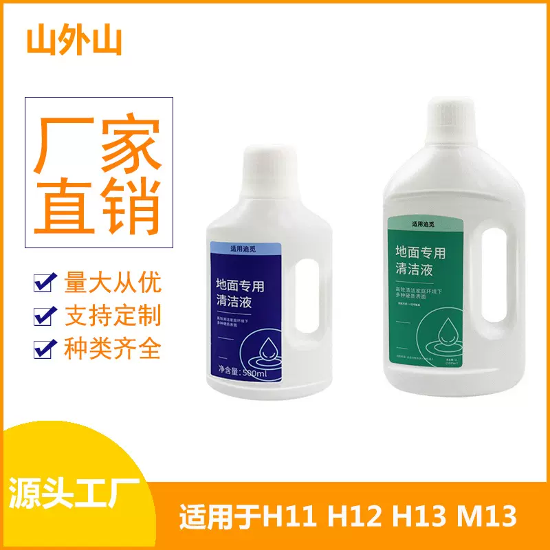 适用于追觅洗地机扫地机清洁液配件S10H12M13S20地面清洁剂清洁液
