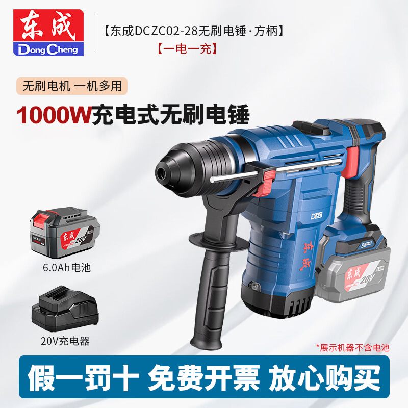 Dongcheng 1000W martillo de litio sin escobillas DCZC02 - 28 martillo de litio multifuncional de doble propósito martillo de carga de alta potencia