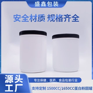 蛋白粉圆罐塑料瓶食品罐固体颗粒粉末蛋白粉罐圆形大口罐包装瓶