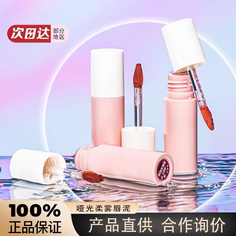 Akf Lip Mud Matte Long-Lasting Non-Stick Lipstick That Enhances Complexion, Affordable and Non-Fading - Random Date, Genuine Product