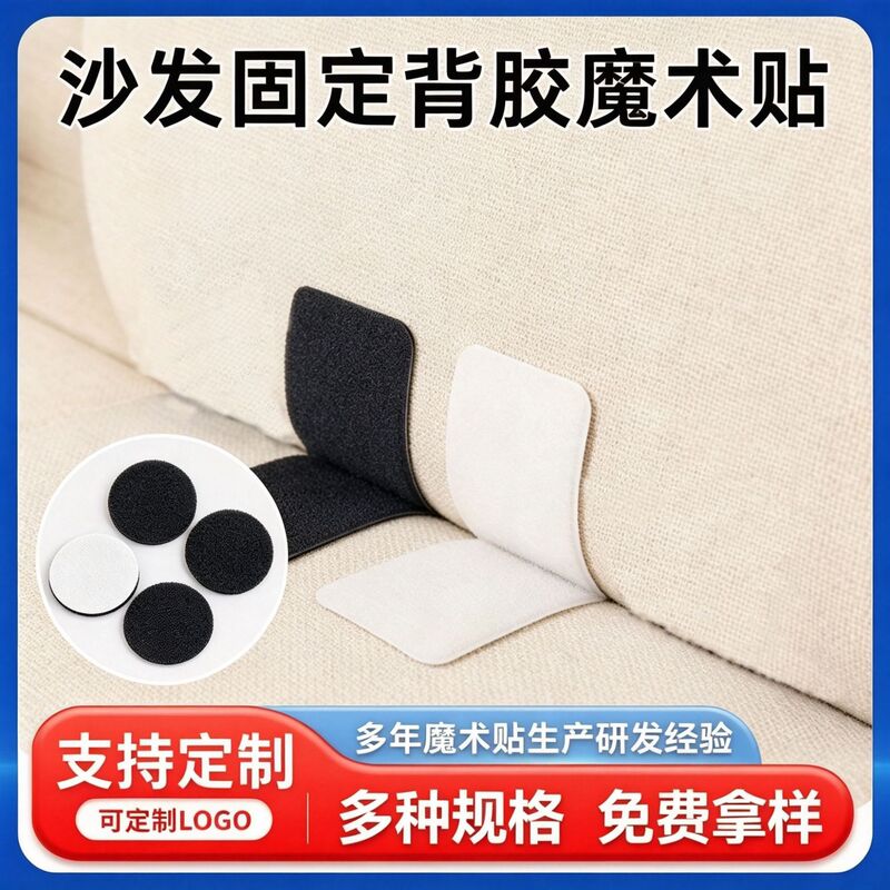 Square adhesive hook-and-loop tape, self-adhesive, for securing sofa covers, bed sheets, and carpets, non-slip, traceless, double-sided adhesive hook-and-loop tape