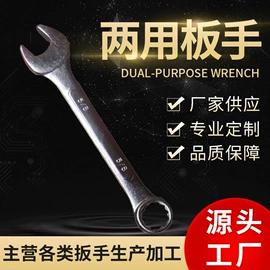 两用扳手