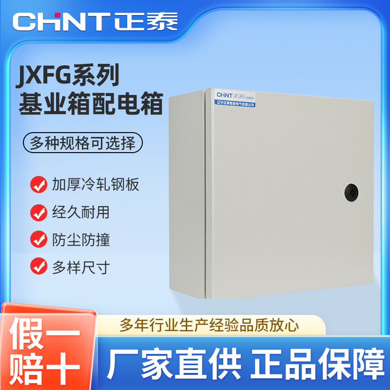 正泰JXFG基业箱配电箱冷轧板加厚成套箱柜体 403020 控制箱电控箱