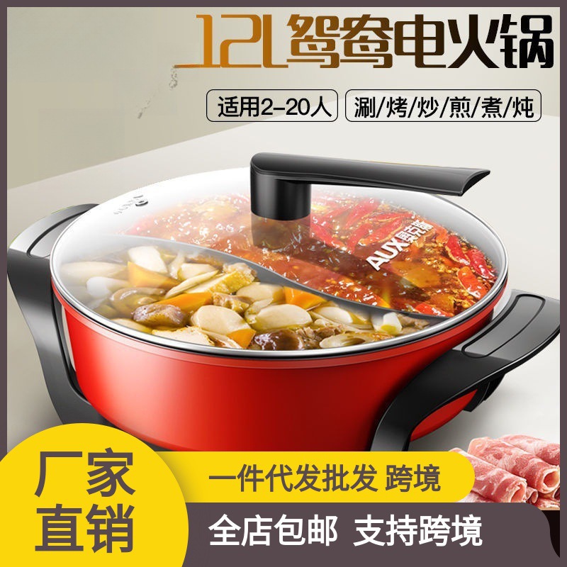 奥克斯电火锅锅家用大容量电热煮锅电炒菜锅大型多功能一体锅